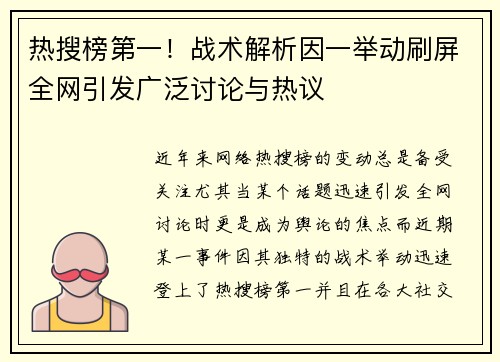 热搜榜第一！战术解析因一举动刷屏全网引发广泛讨论与热议
