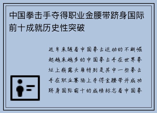 中国拳击手夺得职业金腰带跻身国际前十成就历史性突破 中国拳击手夺得职业金腰带跻身国际前十成就历史性突破