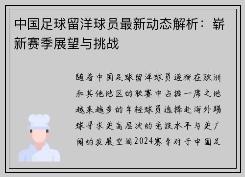 中国足球留洋球员最新动态解析:崭新赛季展望与挑战 中国足球留洋球员最新动态解析:崭新赛季展望与挑战