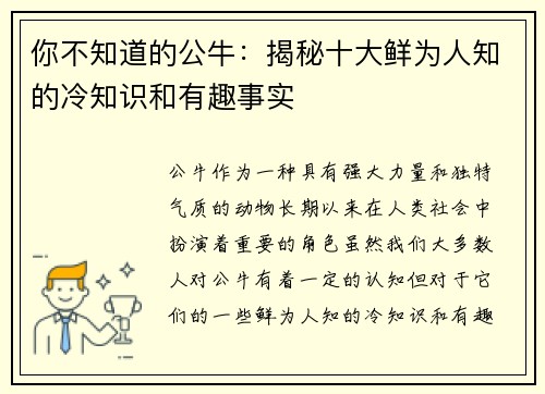 你不知道的公牛:揭秘十大鲜为人知的冷知识和有趣事实 你不知道的公牛:揭秘十大鲜为人知的冷知识和有趣事实