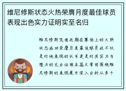 维尼修斯状态火热荣膺月度最佳球员表现出色实力证明实至名归 维尼修斯状态火热荣膺月度最佳球员表现出色实力证明实至名归