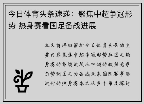 今日体育头条速递:聚焦中超争冠形势 热身赛看国足备战进展 今日体育头条速递:聚焦中超争冠形势 热身赛看国足备战进展