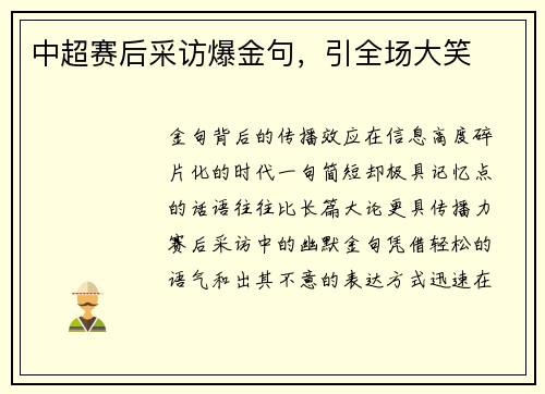 中超赛后采访爆金句，引全场大笑