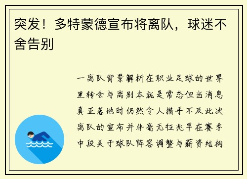 突发！多特蒙德宣布将离队，球迷不舍告别