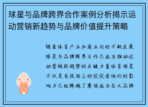 球星与品牌跨界合作案例分析揭示运动营销新趋势与品牌价值提升策略